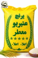 برنج ایرانی عنبر بو معطر درجه یک ارسال رایگان