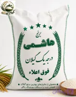 برنج ایرانی طارم هاشمی گیلان درجه یک ارسال رایگان