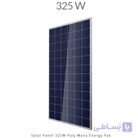 پنل خورشیدی 325 وات پلی کریستال برند MANA ENERGY