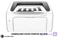 دانلود درایور پرینتر HP LaserJet Pro M13CW – اچ پی