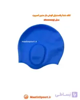 کلاه شنا سیلیکونی گوش‌دار Zhuosuyj