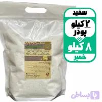 خمیر پاپیه ماشه سفید8کیلو با پودر آماده2کیلویی
