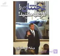 کتاب تختتان را مرتب کنید