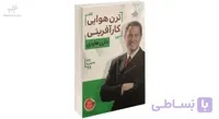 کتاب ترن هوایی کار آفرینی