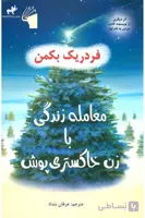 کتاب معامله با زن خاکستری پوش