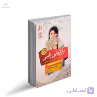 کتاب بازاریابی ژاپنی
