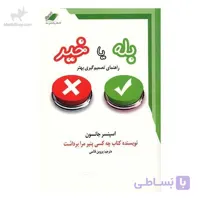 کتاب بله یا خیر