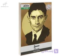 کتاب مسخ