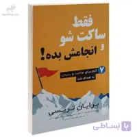 کتاب فقط ساکت شو و انجامش بده