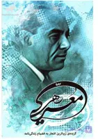 کتاب گزیده اشعار رهی معیری