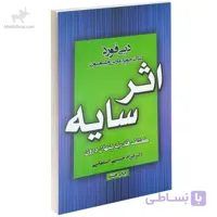 کتاب اثر سایه