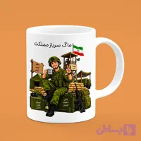 ماگ سرباز (طرح10)