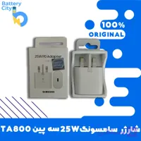 شارژر سامسونگ 25W سه پین TA800 (اصل)