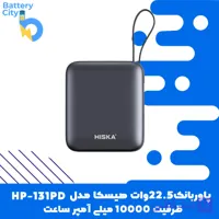 پاور بانک 22.5 وات هیسکا مدل HP-131PD ظرفیت 10000 میلی آمپر ساعت