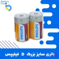 باتری سایز بزرگ فیلیپس