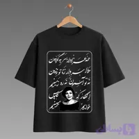 تیشرت طرح آهنگ همه عزادار هایده