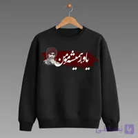 پلیور طرح یاور همیشه مومن جدید داریوش