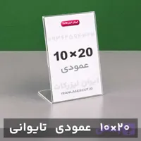 استند رومیزی عمودی 7×10 سانت (تایوانی)