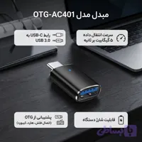 مبدل OTG USB 3.0 مدل Type-C مناسب گوشی و لپ‌تاپ