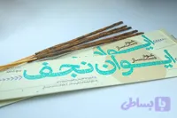 عود دست ساز ایوان نجف