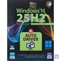 ویندوز 11 گردو DVD9 نسخه UEFI Pro/Enterprise 25H2 + به همراه AutoDriver