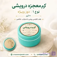 کرم معجزه شب دوز ویژه آلمانی ( بهترین کرم)