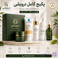 پکیج کامل درمان ویژه لک و جوش و تیرگی پوستی دکتر درویشی