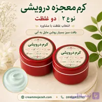کرم نوع 2 دوز ویژه