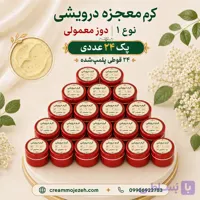 کرم معجزه شب دوز ویژه 24 تایی