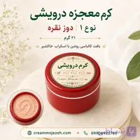کرم معجزه شب دوز عالی نقره 6 تایی