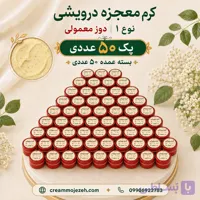 کرم معجزه شب دوز عالی نقره 50 تایی