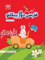 فارسی دوم پیکانو