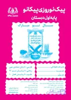 پیک نوروزی پایه اول دبستان