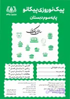 پیک نوروزی پایه سوم دبستان