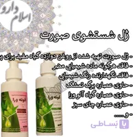 شستشوی صورت گیاهی