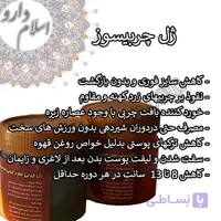 چربی سوز روغن چیلی و گلرنگ