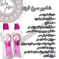 سبغ شوبنده سر