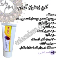 ترکیب زعفران گیاهی