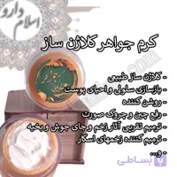 کرم طلا یا جواهر کلاژن ساز