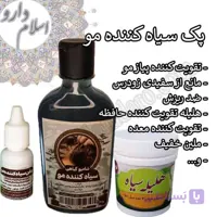 پک سیاه کننده مو