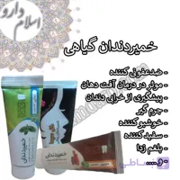 خمیردندان گیاهی