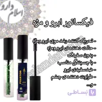 فیکساتور ابرو و مژه های چشم