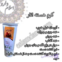 ترکیب هسته انار