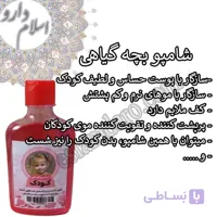 شامپو بچه گیاهی