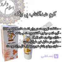 کرم ضد آفتاب طبیعی
