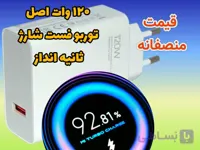 شارژر اصلی شیائومی 120 وات | شارژر 120 وات دو پین اروپایی