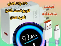 شارژر ۱۲۰ واتی شیائومی با کابل به شرط ثانیه انداز سوپر فست شارژ
