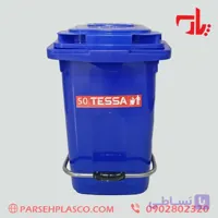 سطل زباله پدال دار 50 لیتری تسا | رنگ آبی