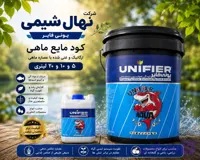 کود مایع مرغی یونی فایر ۲۰ لیتری