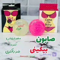 صابون بیکینی
